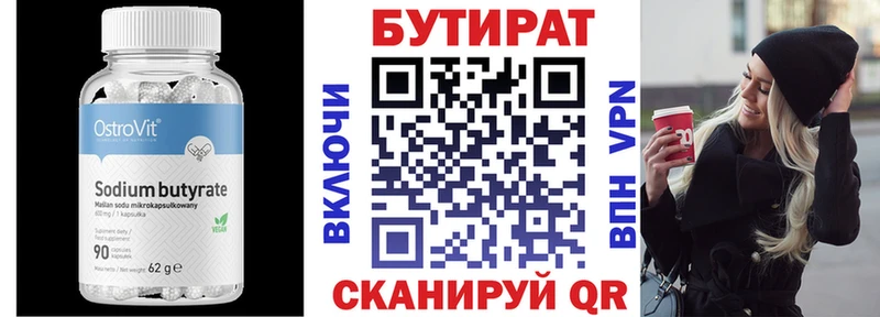 БУТИРАТ оксибутират  купить закладку  Поронайск 